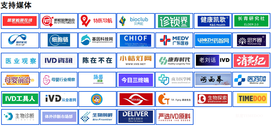 2025年11月22日·廣州·2025大健康與檢驗(yàn)檢測生態(tài)發(fā)展大會(huì)-肽度TIMEDOO