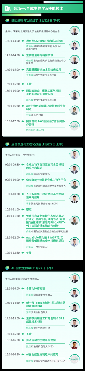 2025年11月26-27日·合肥·BioONE2025第七屆生物制造產(chǎn)業(yè)年度峰會(huì)-肽度TIMEDOO