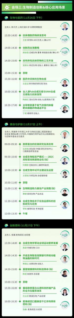 2025年11月26-27日·合肥·BioONE2025第七屆生物制造產(chǎn)業(yè)年度峰會(huì)-肽度TIMEDOO