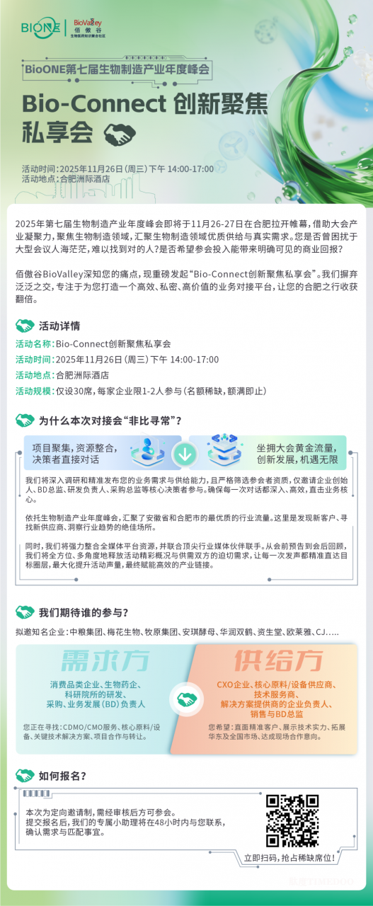 2025年11月26-27日·合肥·BioONE2025第七屆生物制造產(chǎn)業(yè)年度峰會(huì)-肽度TIMEDOO