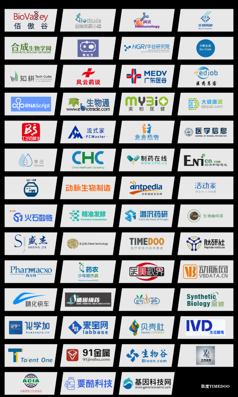 undefined 2025年11月26-27日·合肥·BioONE2025第七屆生物制造產(chǎn)業(yè)年度峰會(huì)-肽度TIMEDOO