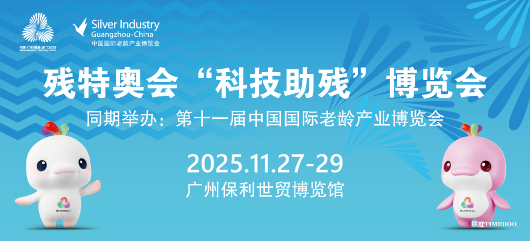 2025殘?zhí)貖W會