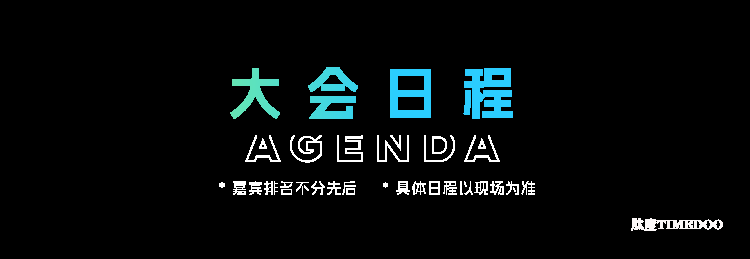 2025年11月6-7日·廣州·第十屆廣州（大灣區(qū)）生物醫(yī)藥創(chuàng)新者峰會-肽度TIMEDOO