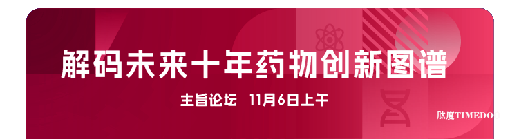 2025年11月6-7日·廣州·第十屆廣州（大灣區(qū)）生物醫(yī)藥創(chuàng)新者峰會-肽度TIMEDOO