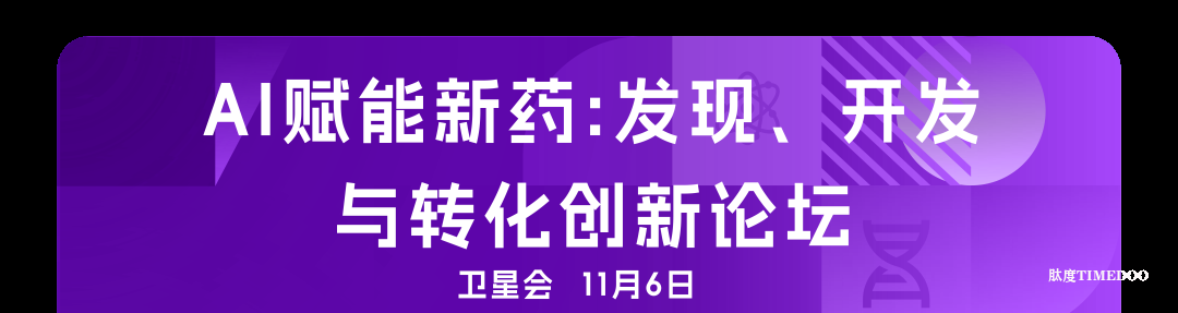 2025年11月6-7日·廣州·第十屆廣州（大灣區(qū)）生物醫(yī)藥創(chuàng)新者峰會-肽度TIMEDOO