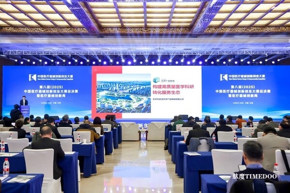創(chuàng)新筑夢，產(chǎn)業(yè)聚力：第八屆（2025）中國醫(yī)療器械創(chuàng)新創(chuàng)業(yè)大賽總決賽暨醫(yī)療器械創(chuàng)新周圓滿落幕-肽度TIMEDOO