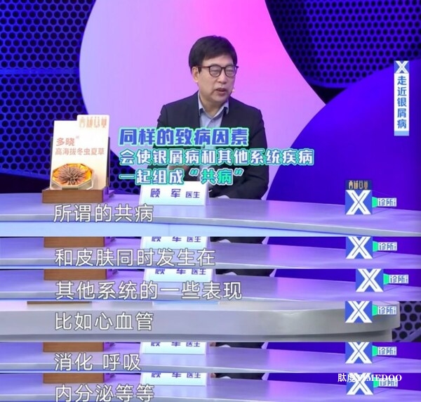 2025世界銀屑病日呼吁：正認(rèn)知、早干預(yù)、穩(wěn)控制，擁抱健康生活-肽度TIMEDOO