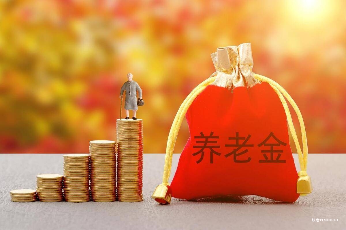 人社部發(fā)布養(yǎng)老金調(diào)整通知，退休人員迎來好消息，社保與養(yǎng)老金保障更充足-肽度TIMEDOO