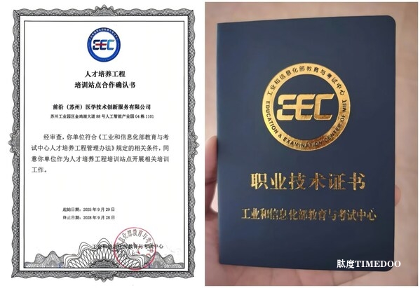 工信教考數(shù)智醫(yī)械證書培訓(xùn)啟航，兩大核心方向率先開課-肽度TIMEDOO
