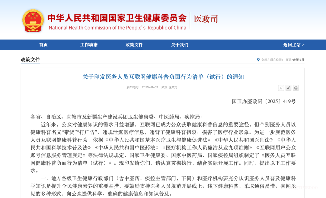 醫(yī)生做科普，不只是熱情，更要有“規(guī)矩”——解讀《醫(yī)務(wù)人員互聯(lián)網(wǎng)健康科普負(fù)面行為清單（試行）》-肽度TIMEDOO