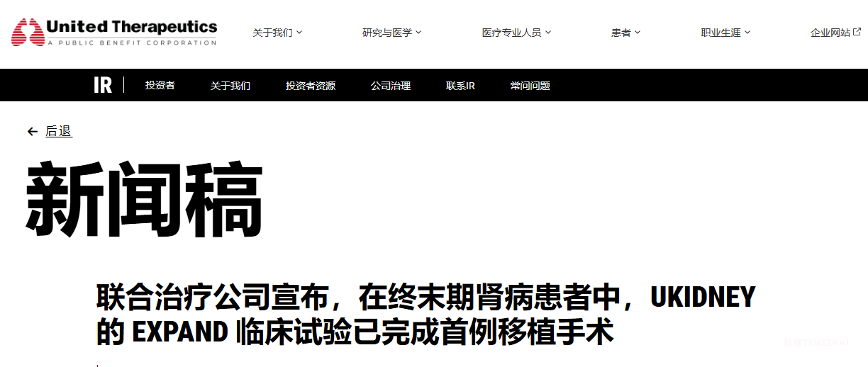 基因編輯豬腎移植新突破 美國(guó)啟動(dòng)首例規(guī)模化臨床試驗(yàn)-肽度TIMEDOO