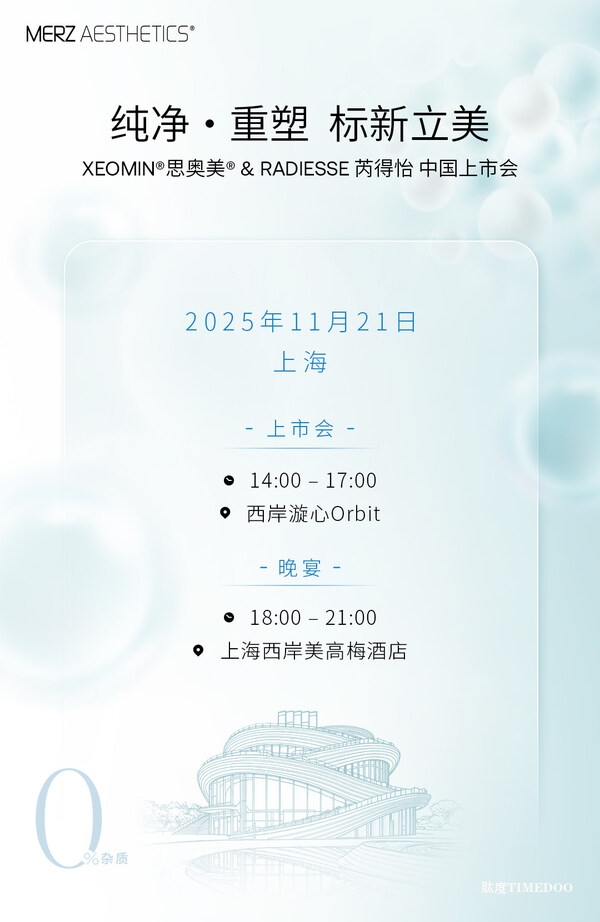 雙星耀世，重塑美學(xué)體驗 | 麥?zhǔn)┟缹W(xué)旗下XEOMIN?思奧美?與RADIESSE芮得怡即將盛大發(fā)布-肽度TIMEDOO