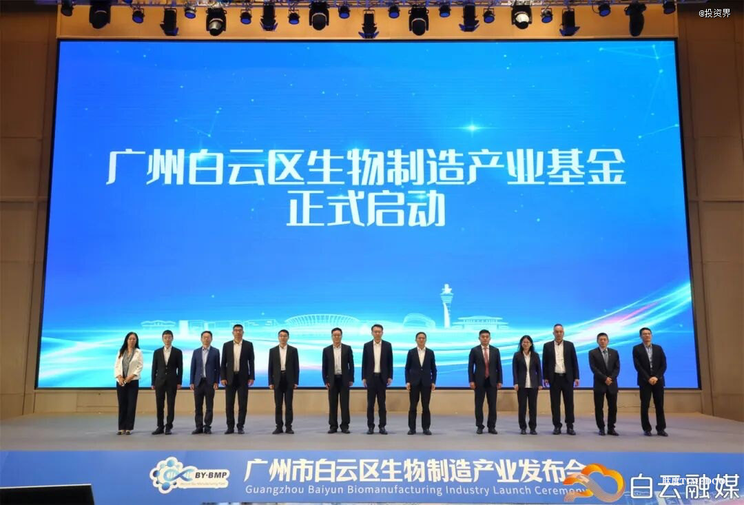 廣州白云區(qū)生物制造產(chǎn)業(yè)百億基金啟動(dòng)-肽度TIMEDOO